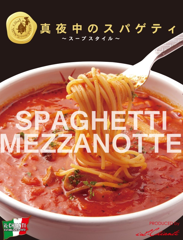 パスタソースパッケージ_真夜中_黒_麺なしVer入