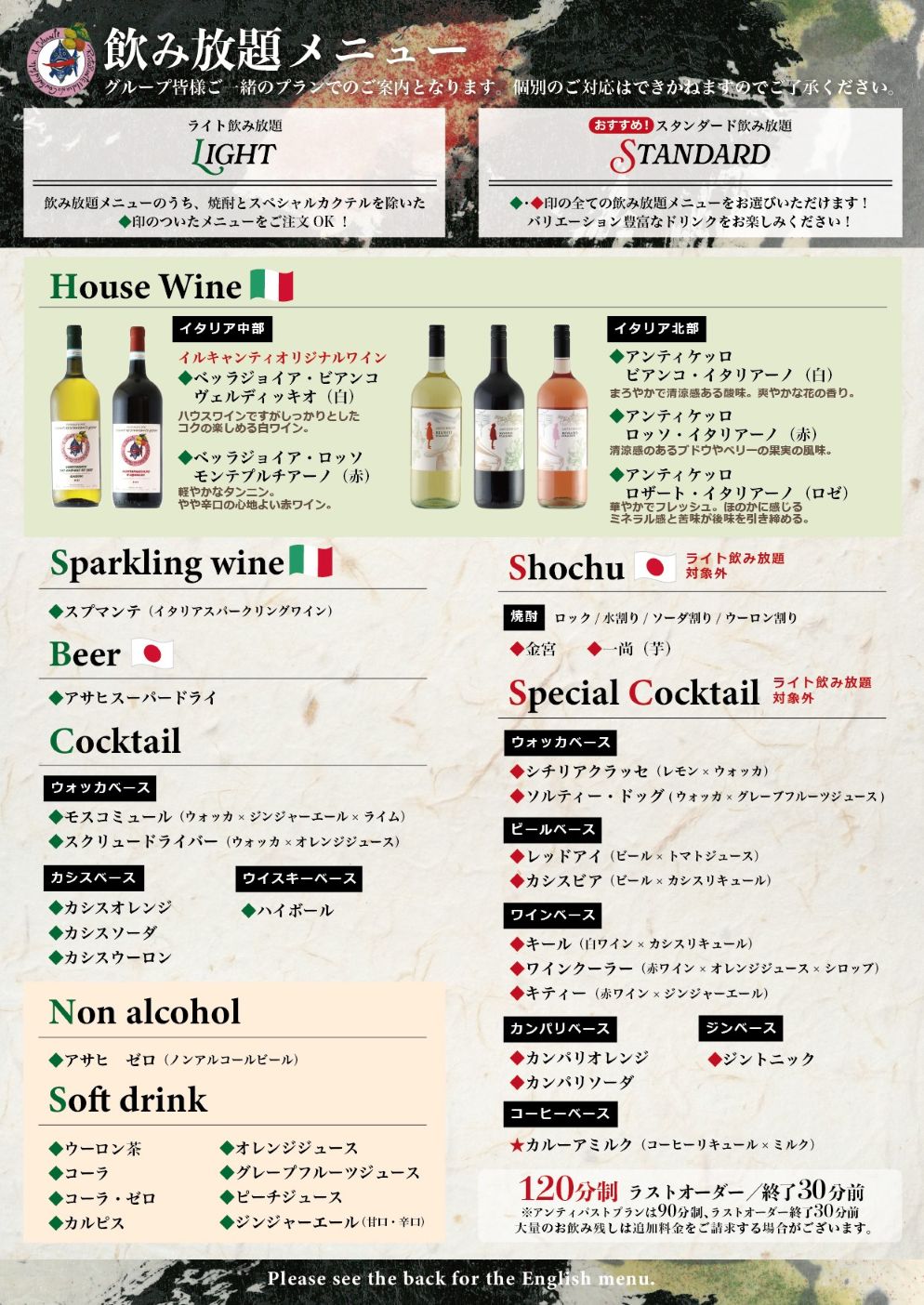 飲み放題メニュー