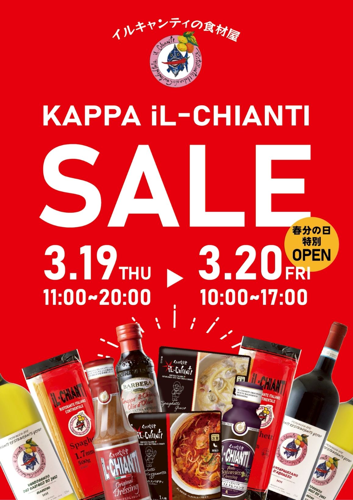 KAPPA IL-CHIANTI 春のセール