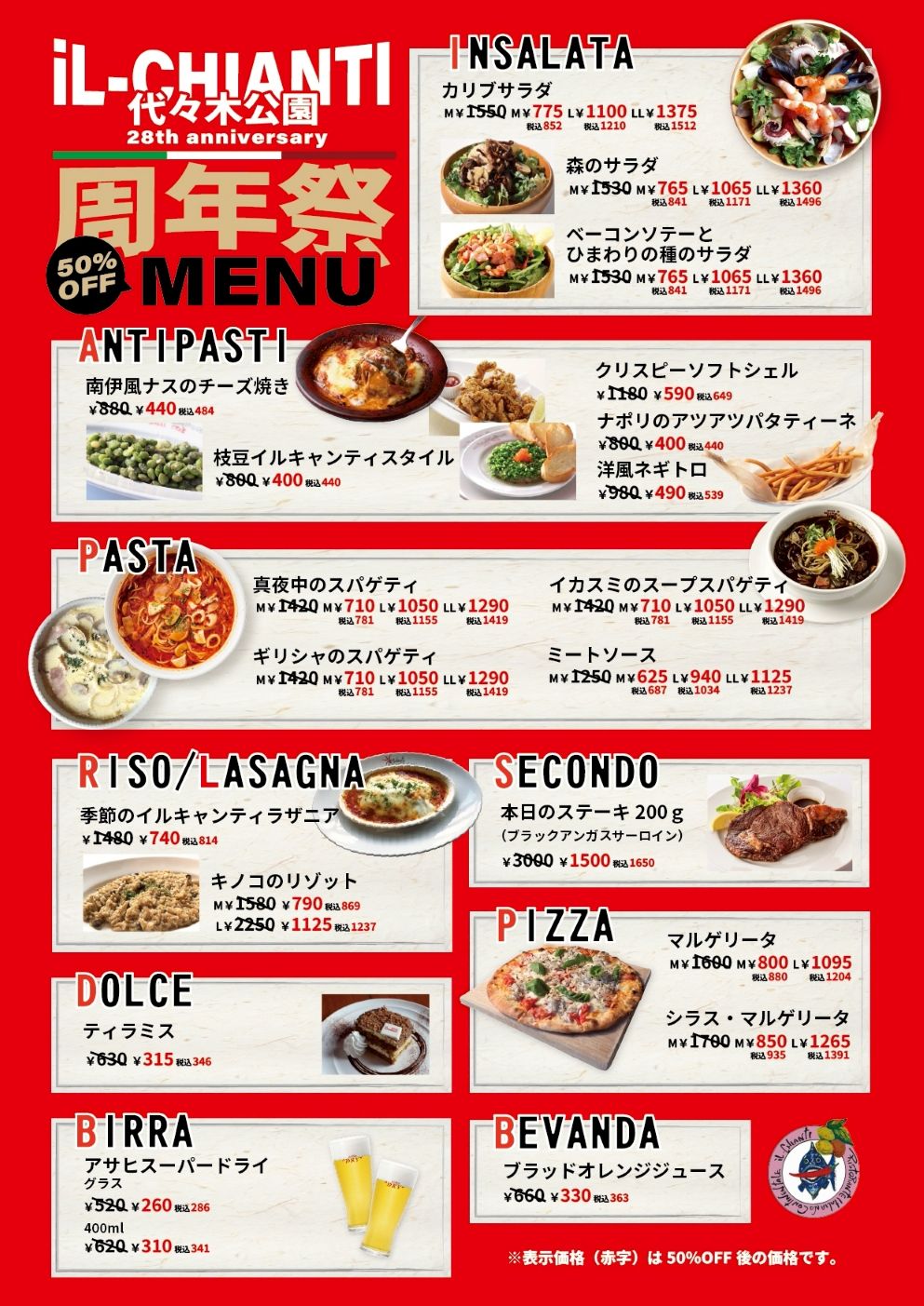 イルキャンティ代々木公園 28周年祭メニュー