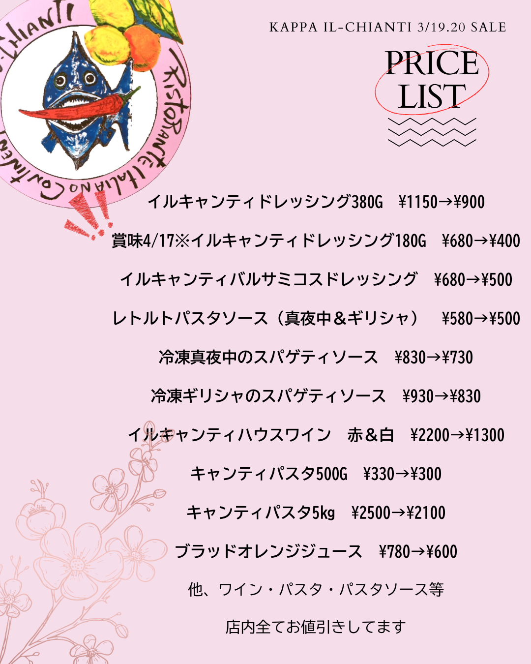 セール商品ラインナップ