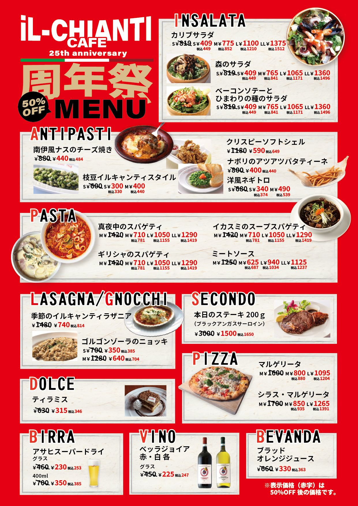 イルキャンティ・カフェ 25周年祭メニュー