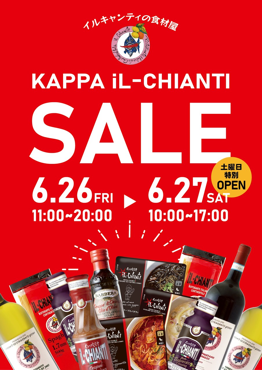 KAPPA IL-CHIANTI 夏のセール