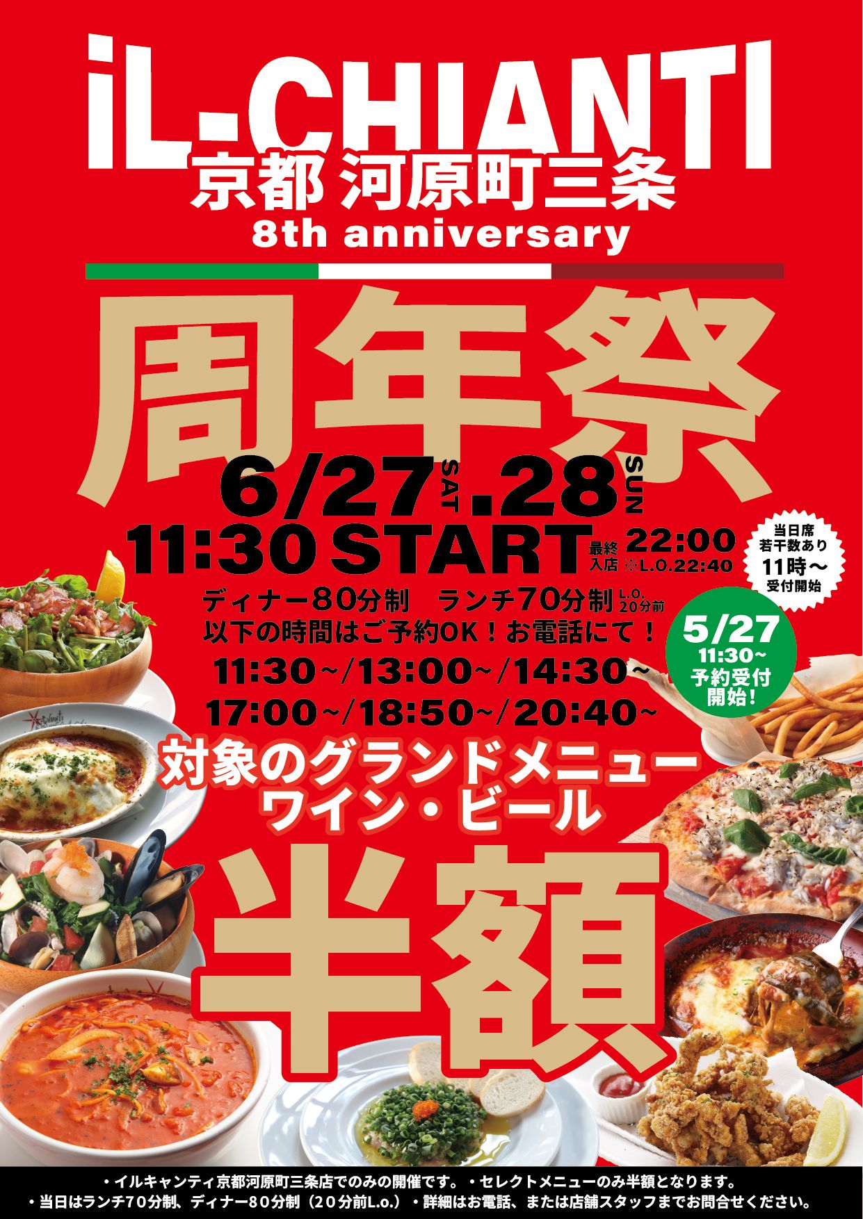 イルキャンティ京都河原町三条店 8周年祭