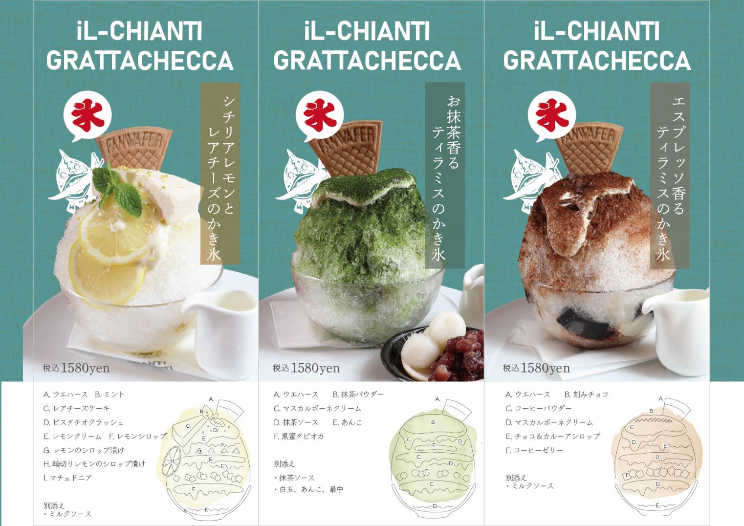 イルキャンティ・カフェ限定 純氷かき氷メニュー