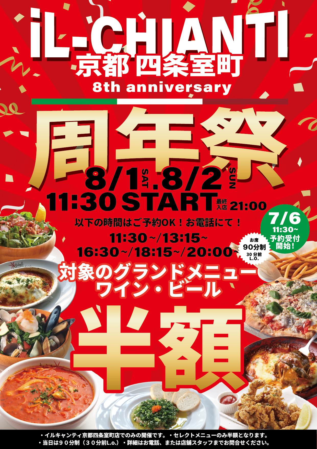 イルキャンティ京都四条室町店 8周年祭
