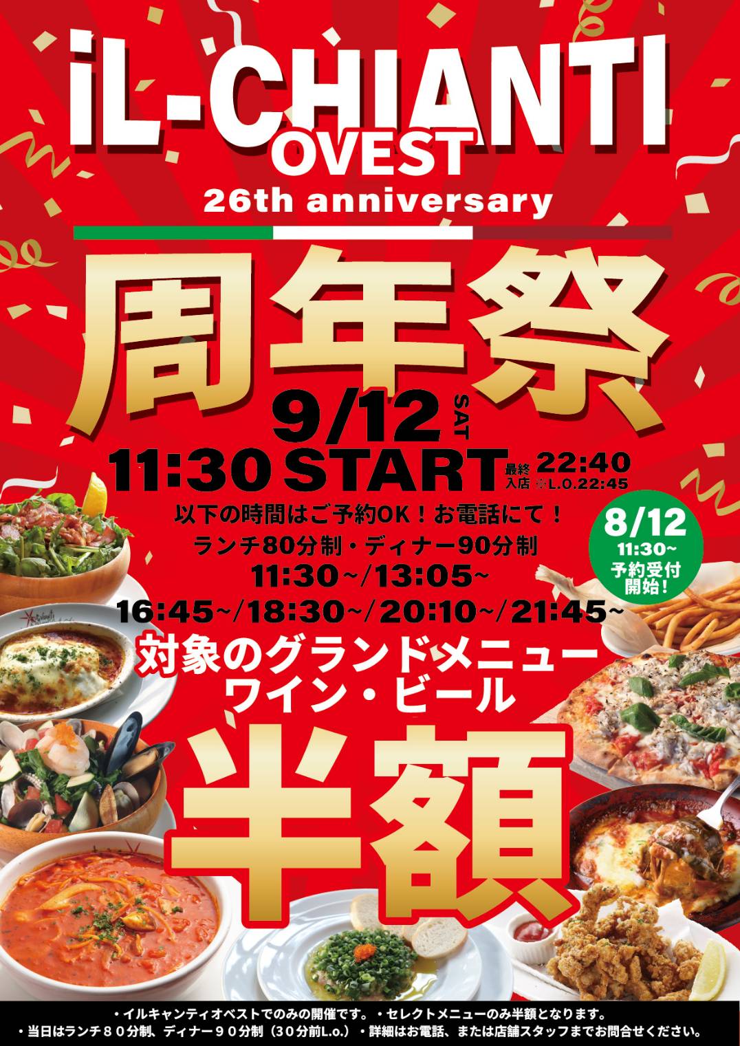 イルキャンティ・オベスト26周年祭 2026年9月12日開催