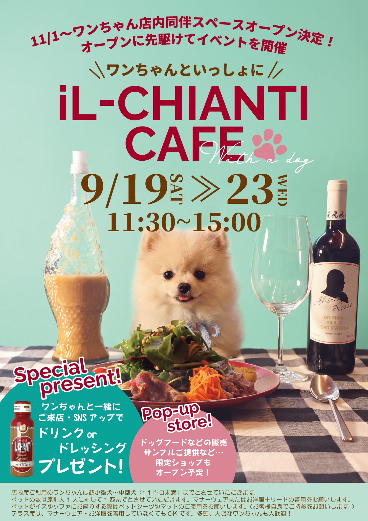 愛犬と一緒にイルキャンティ・カフェへ