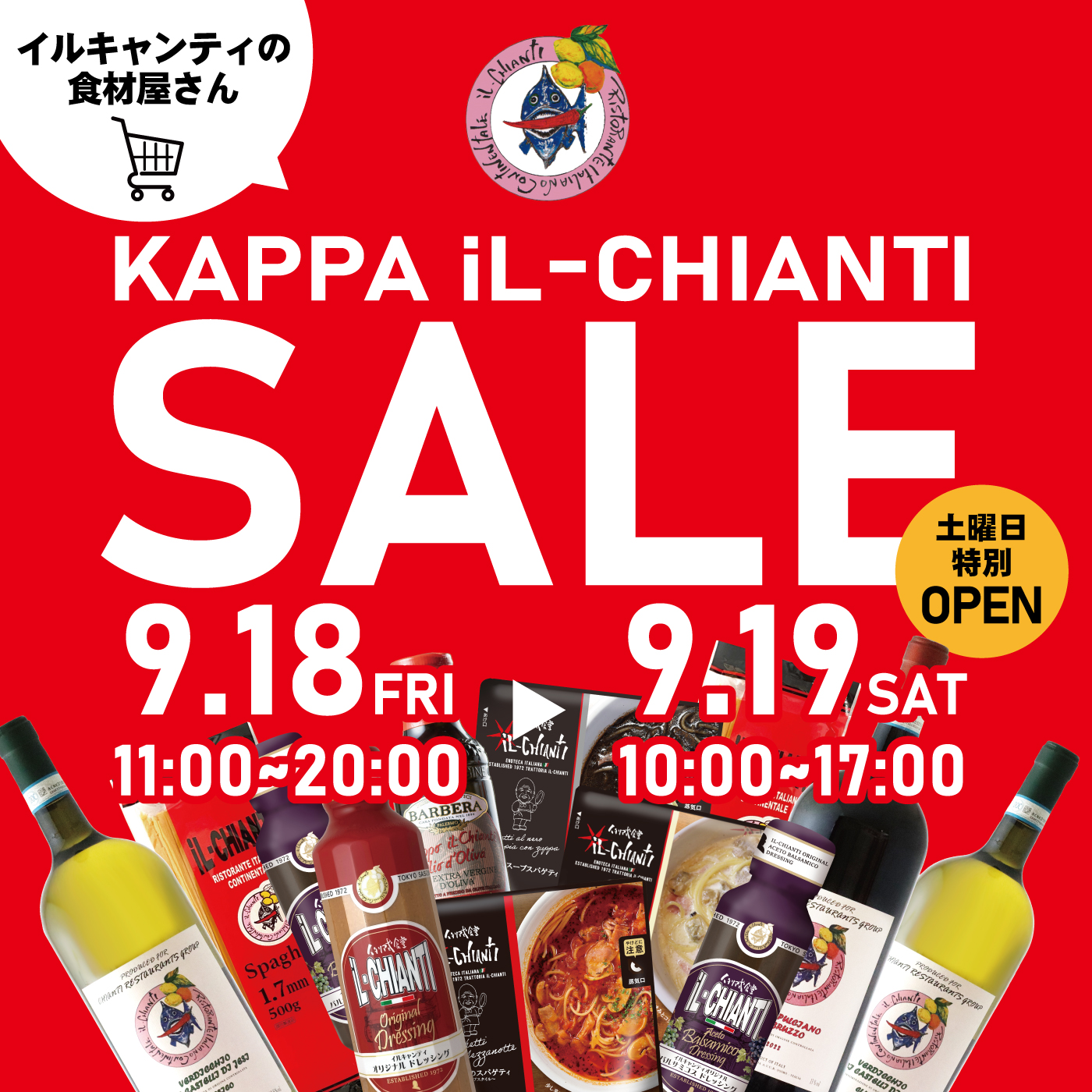 KAPPA IL-CHIANTI 2026年9月セール