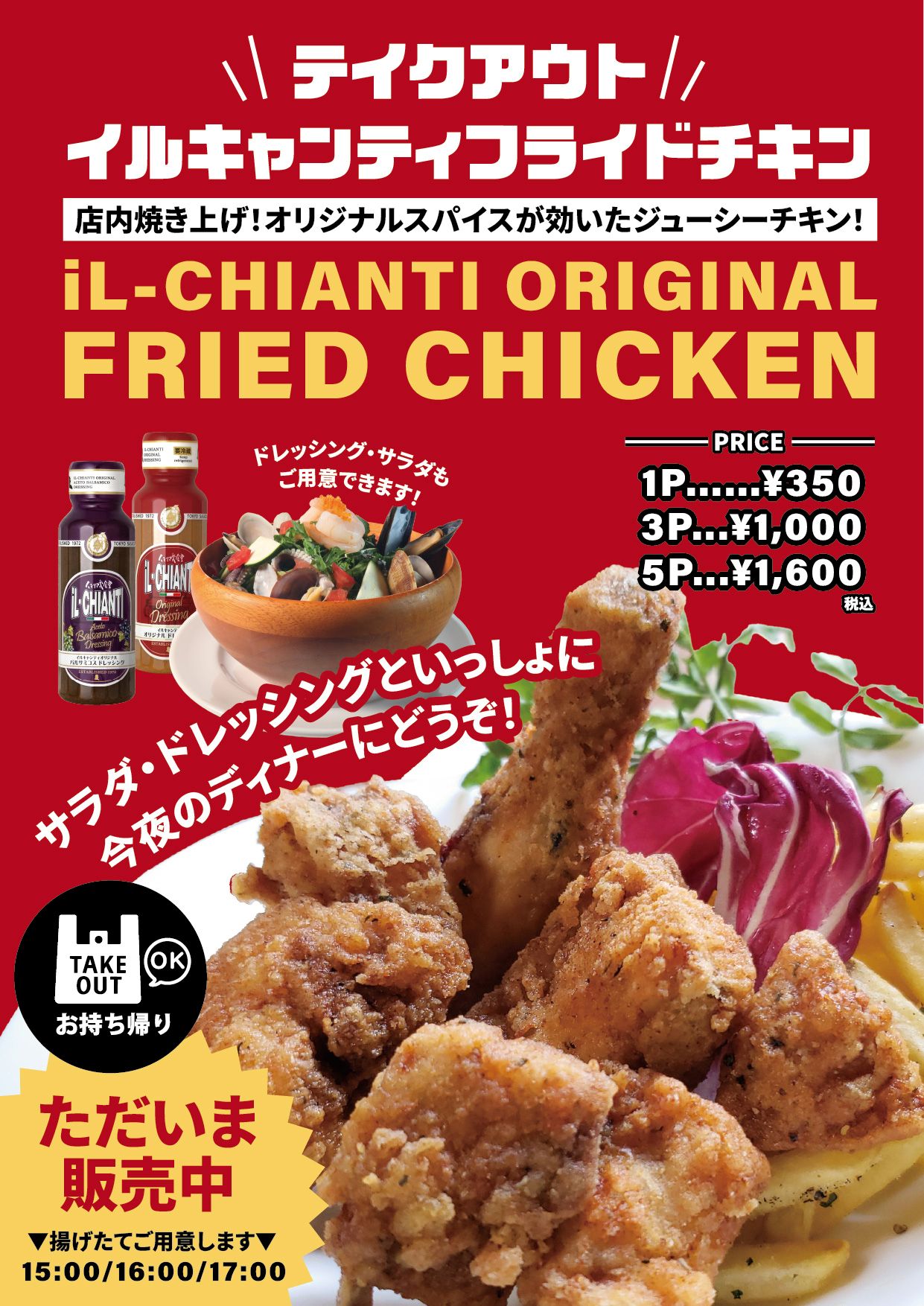 キャンティ・ピエトラ イルキャンティ・オリジナルフライドチキンのテイクアウト販売
