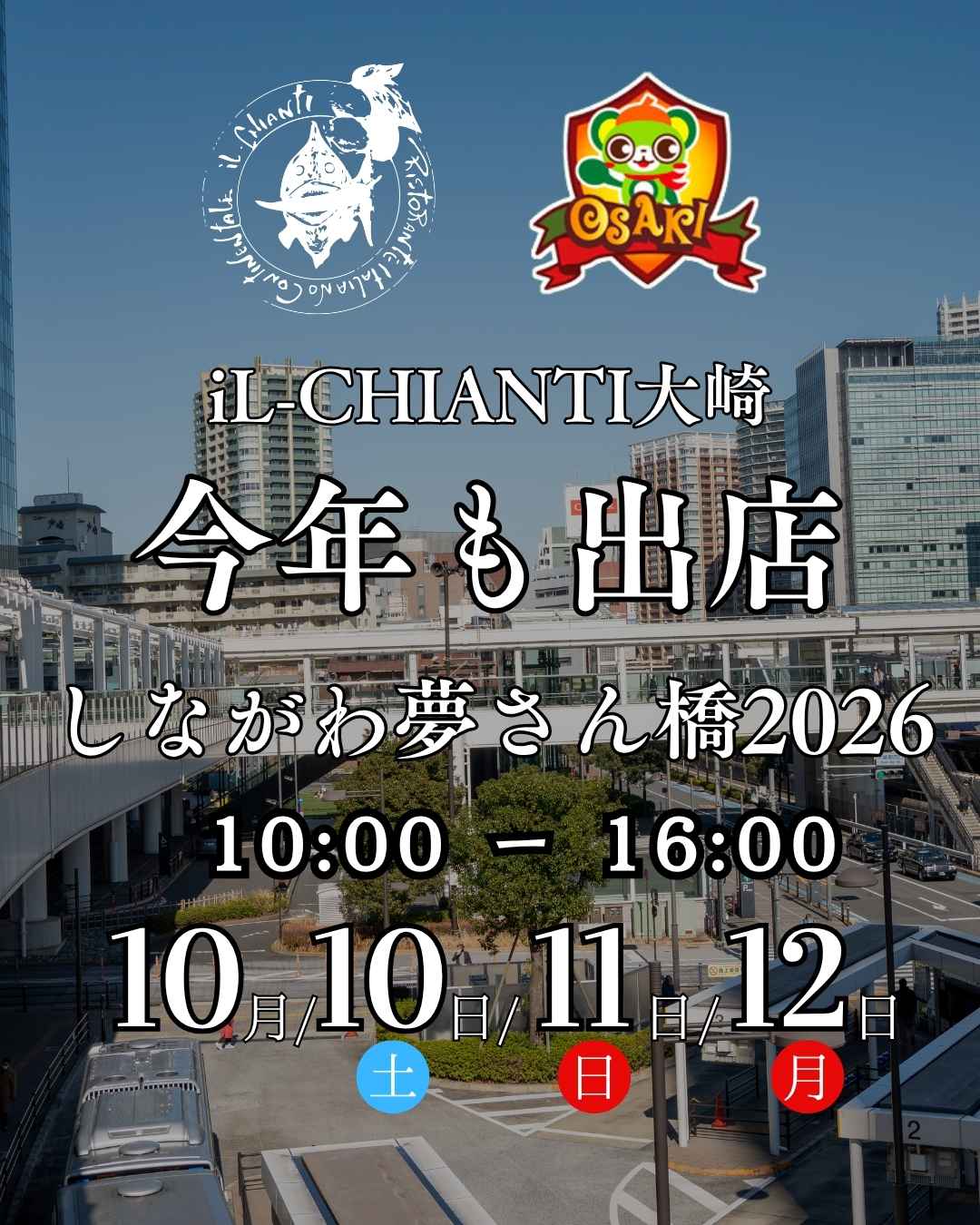 イル・キャンティ大崎 しながわ夢さん橋2026 出店のお知らせ