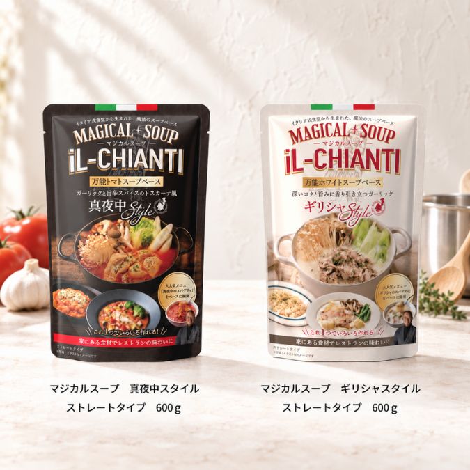 マジカルスープ 真夜中スタイルとギリシャスタイル。各600g、ストレートタイプ。